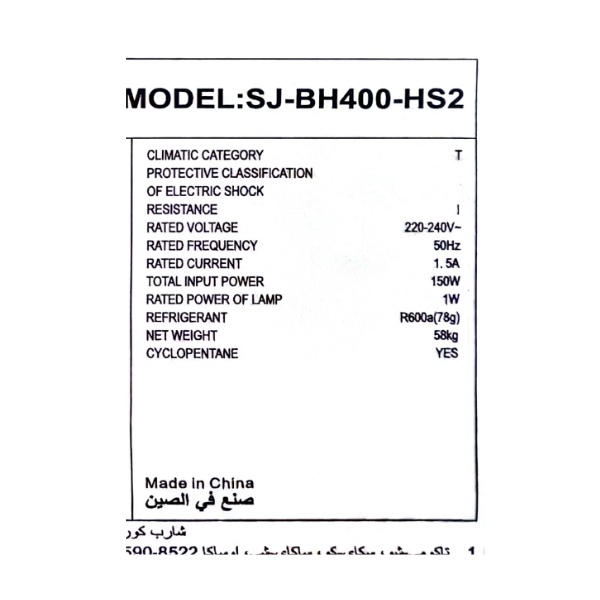 
	Réfrigérateur combiné Sharp SJ-BH400-HS2 – 332L